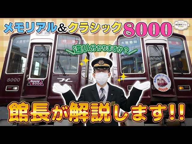 メモリアル8000】違いはココ！クラシック8000とメモリアル8000の違いを
