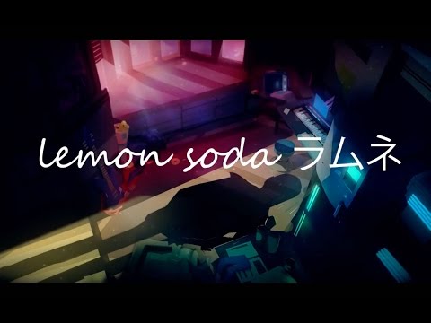 ~LEMONSODA ラムネ - VISUAL EDITION~
