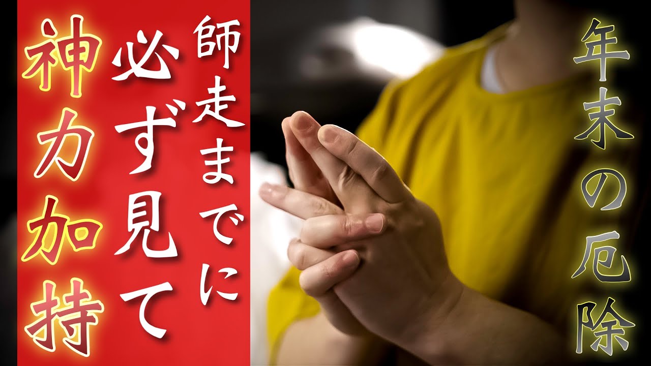 9割引♦️【超開運祈祷✨3678日祈祷】人生の再生✨愛と真実のコミュニケーション Divine power blessing to be granted problem-free, peaceful and