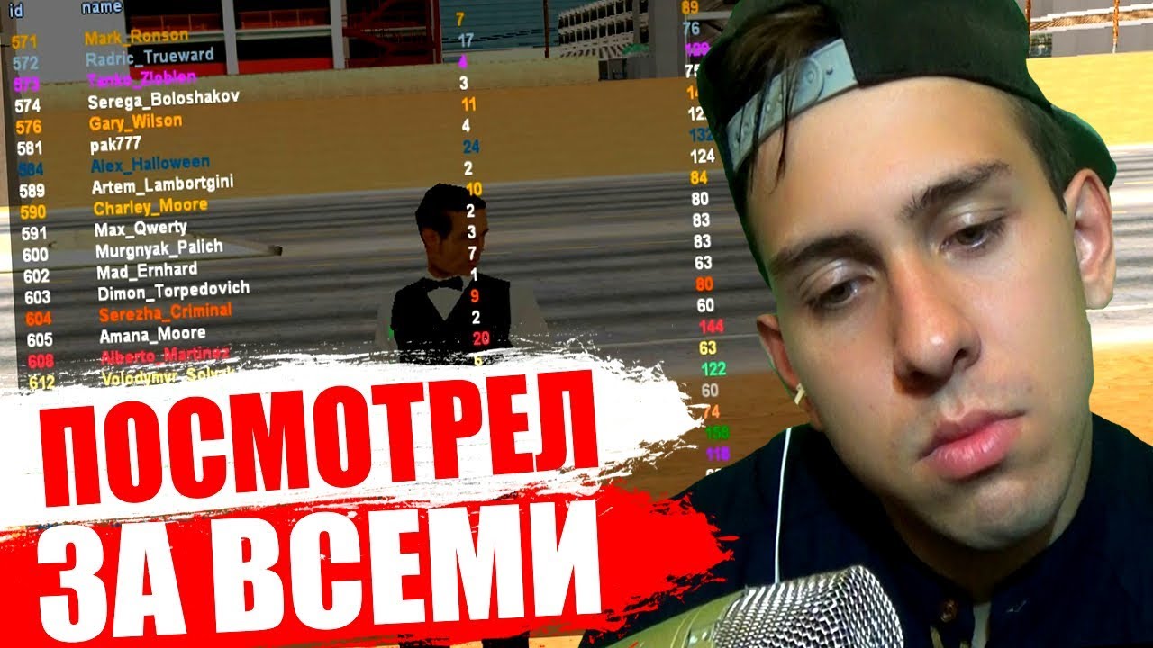 СКОЛЬКО БУДЕТ ЧИТЕРОВ - ПОСМОТРЕВ ВСЕХ ИГРОКОВ НА СЕРВЕРЕ? административен съд софия