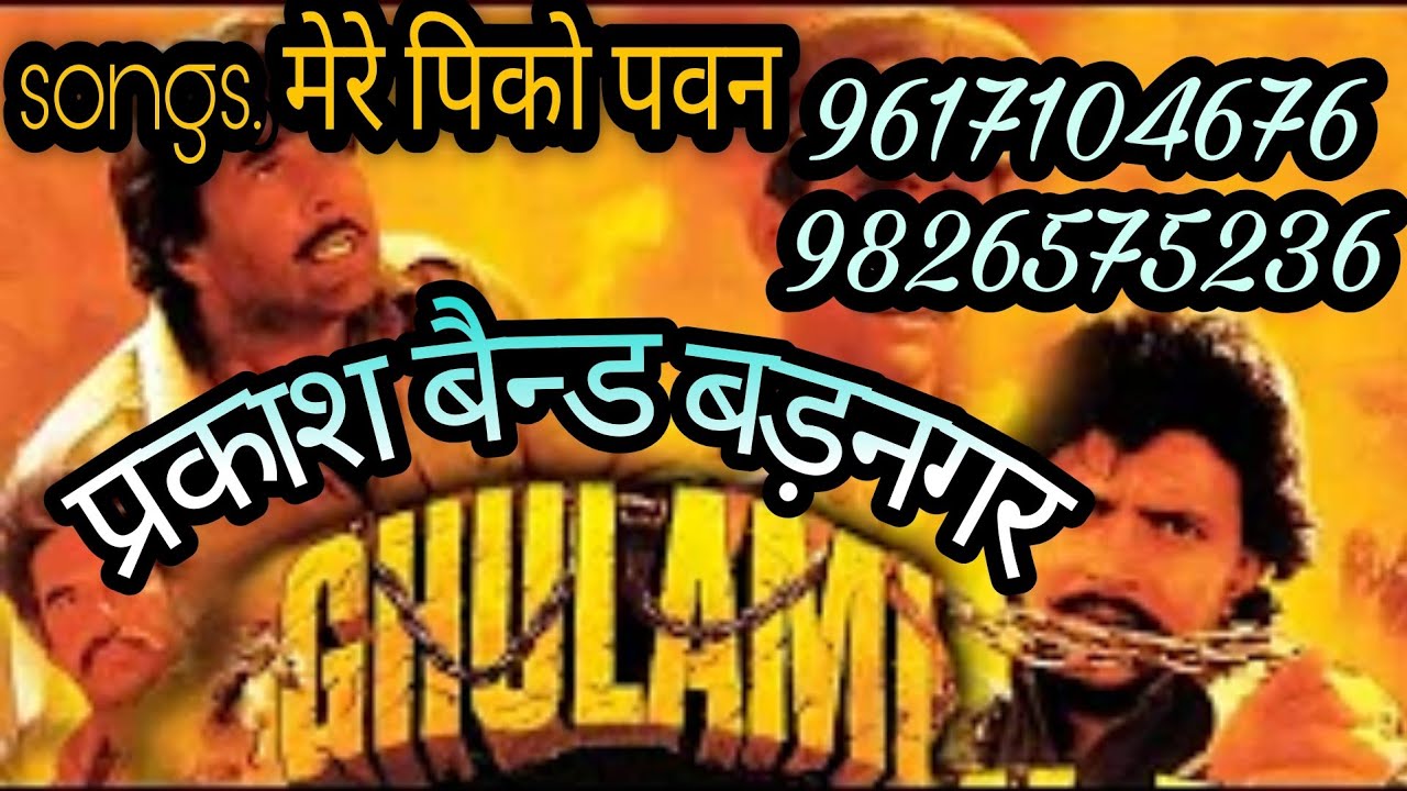 song's. मेरे पिको पवन prakash band barnagar DIST ujjain MP 📲9826575236..9617104676