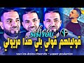 YASSER PROD x Cheb Sisiyou 2025 Golilhom Goli قوليلهم قولي بلي ههذا مريولي ft Mohamed Stikage mp3