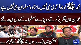 Exclusive Video!! Chairman PTI Imran Khan Crying During Speech