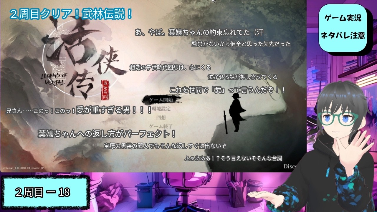 ゲーム実況：活俠傳 byカチャマル2-18