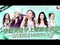 香港女歌手上音综有多强?一开嗓就是100w+金曲!#宝藏音乐特辑 #邓紫棋 #叶倩文 #莫文蔚 #李玟 #容祖儿