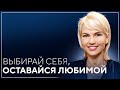Как начать ВЫБИРАТЬ СЕБЯ? Баланс между карьерой и здоровьем. Доктор Пшинник и Елена Войтко.