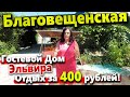 #Анапа БЛАГОВЕЩЕНСКАЯ - РАЙСКИЙ ПЛЯЖ В ЭКОНОМ ВАРИАНТЕ! ОТДЫХ В БЛАГОВЩЕНСКОЙ СЕЗОН 2022