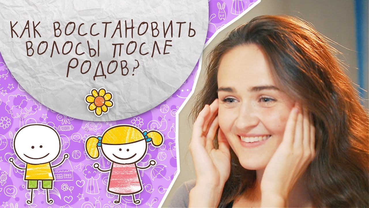 Как восстановить волосы после родов? [Супермамы]