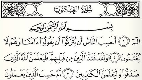 سورة العنكبوت تلاوت قرآن الشيخ (أيمن سويد) (غير متصل)