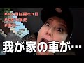 【妊婦の1日】22万円の出費⁉︎家計に大打撃…。車無し生活3週間目。#主婦 #夫婦 #ママ #妊婦 #カップル #子育て #日常 