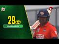 ১৩১ স্ট্রাইক রেটে ১ ছক্কা ও ৪ চারে ২৯ রান জিয়াউরের ব্যাটে | T Sports