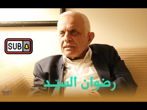 حوار مع د رضوان السيد حول إنتاجه العلمي والفكري حديث الثقافة