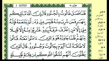 252-241:الصفحة 41 :سورة البقرة من الآية