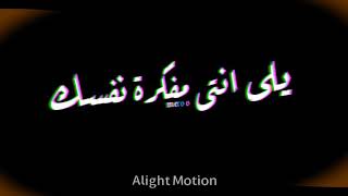 مهرجان: (يلى انتى مفكرة نفسك هيفا)ريمكس حالات واتس شاشة سوداء  #حلقولو#مودى_امين