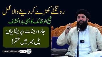 Surah Ikhlass ka Rongty khary kar deny wala amal | Ubqari Wazaif |