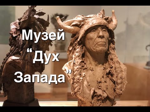 Видео: Музей Херда в Финиксе