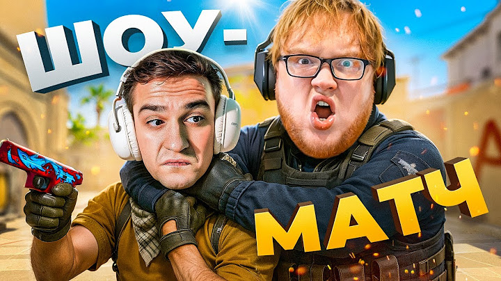 ШОУМАТЧ ПРОТИВ СТРИМЕРОВ В CS2 ft. EVELONE, SHADOWKEKW, STROGO, DEKO