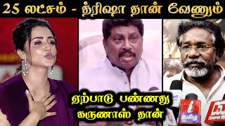 SHOCKING - TRISHA ISSUE | கூவத்தூர்ல திரிஷா கூட 25LAKHS குடுத்து கூத்தடிச்ச வெங்கடாச்சலம் | R&J 2.0