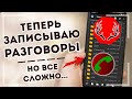 КАК ВКЛЮЧИТЬ ЗАПИСЬ ТЕЛЕФОННОГО РАЗГОВОРА НА ЛЮБОМ ANDROID ТЕЛЕФОНЕ