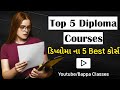 Top 5 best diploma courses in gujarati   5 best  