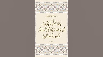 القرآن الكريم كلام الله عزوجل