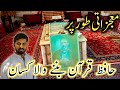 Ep.15|Irani Kisaan Jo Mujzay Se Hafiz e Quran Ban gaya | M Kazim Karemi Saroqi |Travel to Iran