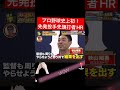 【史上初】先発投手が先頭打者ホームラン！？大谷翔平の常識破りすぎる一撃！#大谷翔平 #ShoheiOhtani #先頭打者ホームラン #史上初 #二刀流 #先発投手 #MLB #野球の常識破壊 #大谷