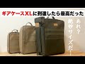 ギアケースXL作ったら最高のサイズだった【キャンプギア開発】