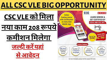 csc new offer to all csc vle | CSC vle को मिला नया काम 208 रूपये कमीशन मिलेगा | csc new updates 2023