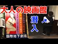 【潜入】おっさんずラブが目的で集まる映画館が異世界過ぎた…