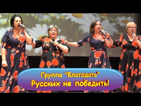 ГРУППА 'БЛАГОДАТЬ' -
