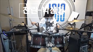 찬란-박산울 (드럼커버) │ LNS안산실용음악학원