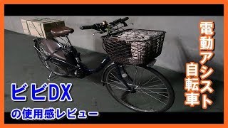 電動自転車ViVi ビビDX
