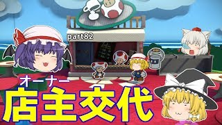 （ゆっくり実況）異色メンツ？でスプラッシュ！！part82［Paper Mario Color Splash]