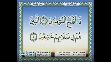 المصحف المرئى ( الجزء الثامن عشر ) للقارئ الشيخ محمد أيوب