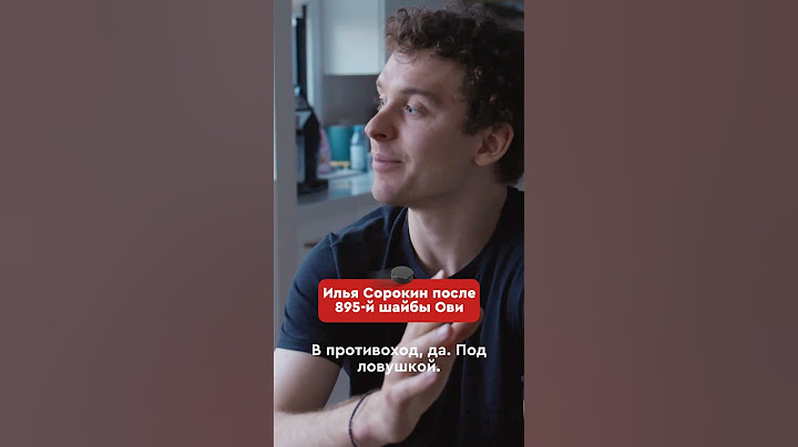 Он пропустил тот самый гол Овечкина #хоккей #нхл #овечкин