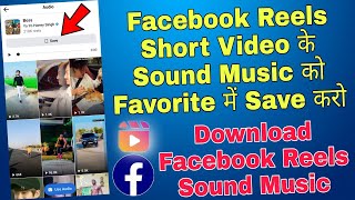 facebook reels video ka sound favourite me kaise save kare | how to save facebook reels audio sound screenshot 4