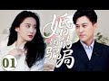 【2025超火情感剧】婚姻的骗局01丨刘涛意外揭开丈夫隐藏十年的惊天阴谋！绝望的她使出 &quot;以退为进&quot; 狠招，直接让渣男崩溃#剧情 #婚姻 #cheating #divorce