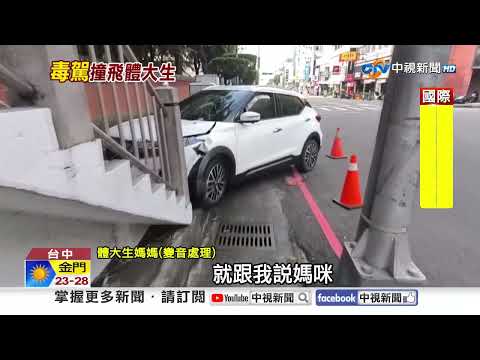 Drug-impaired driver crashes into 3 college students! One suffers a crushed skull; mother grieves...