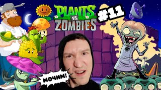 Собираем монеты. Сад Дзен. Садим, поливаем, развиваем Грибной и Водный Сад. Plants vs. Zombies #11