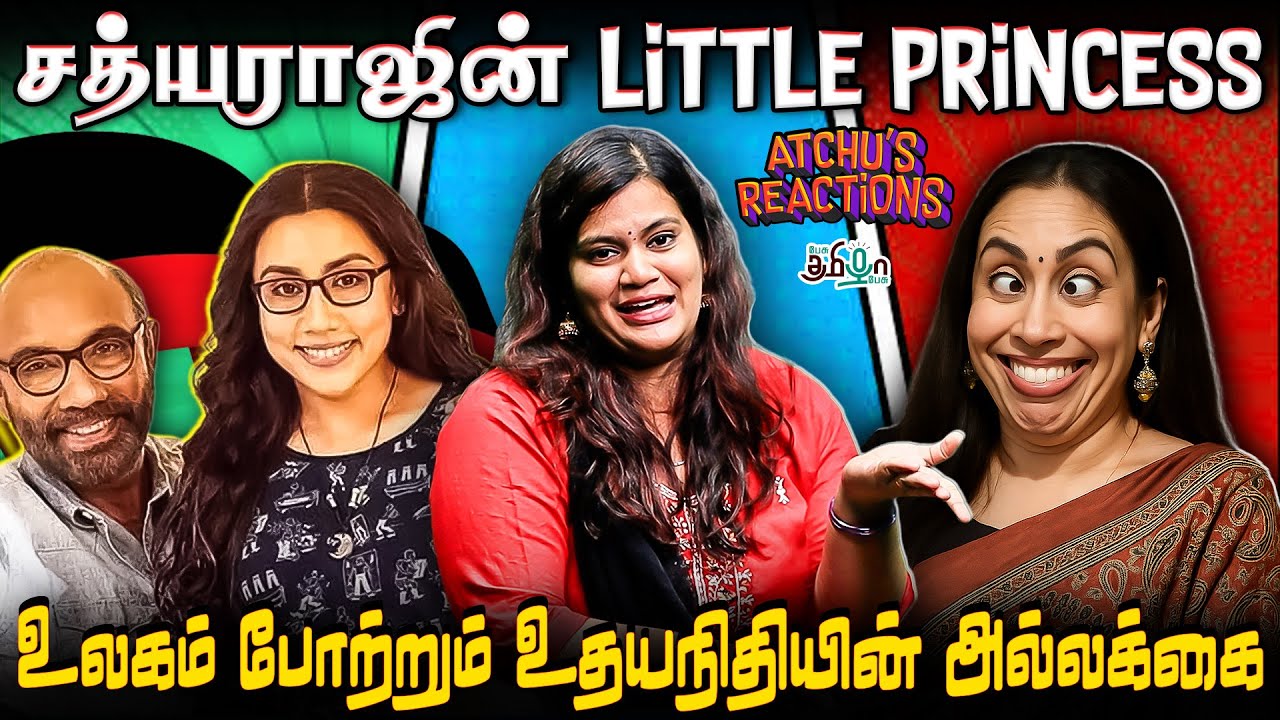 சின்னவர் புகழ் பாடும் போராளி! | Divya Sathyaraj Troll | DMK Troll | Udhayanidhi Stalin