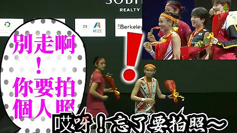 戴氏风采 2023羽球亚锦赛女单颁奖花絮 ｜小戴忘了留下来拍个人照～～ - 天天要闻