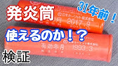 発炎筒の使い方と3つの実験をしてみた Youtube 発炎筒の使い方と3つの実験をしてみた Youtube
