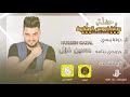حسين غزال   ذولة ربعي    تريد تشمت   صالة زيوس الملكية     