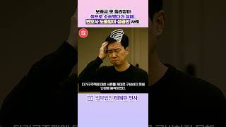 보증금 못돌려받아 셀프로 소송했다가 실패.. 변호사 도움받아 성공한 사례    #보증금반환소송 #보증금소송 #임대차보증금
