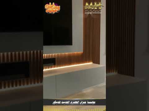 عرض بديل الرخام وواجهات الشاشات مؤسسة منزلي العصري الحديث للديكور بديل الرخام بديل خشب ديكور