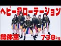 【替え歌】「ヘビー級ローテーション」歌って踊ってみた【ヘビーローテーション / AKB48 様】