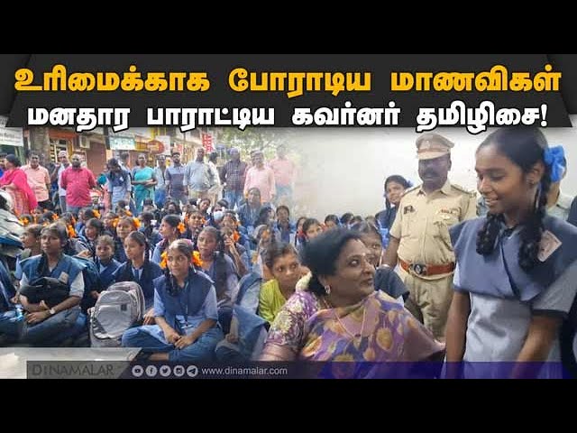 அரசு பள்ளிகளை மேம்படுத்த தொழிலதிபர்கள் உதவணும்: தமிழிசை Governor | Tamilisai | government schools class=