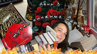 видео: осенний уютный влог 🎃 жуткий книжный марафон 📚 читаю Ребекку  картинка: осенний уютный влог 🎃 жуткий книжный марафон 📚 читаю Ребекку