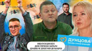 Мобилизация всех! \ Дело Стерненко закрыли \ Дунцову не допустили до выборов